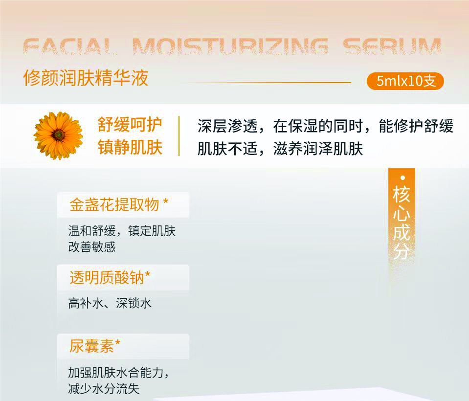 ZHIO® 修顏潤膚精華液 (10入組) - Image 2